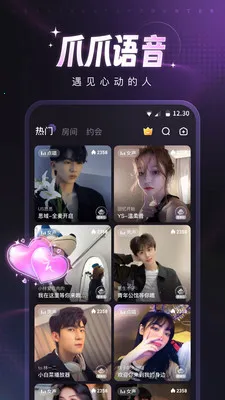 爪爪交友(语音交友平台)截图