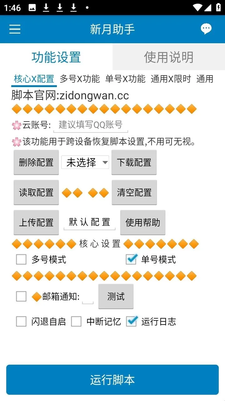 新月助手安卓版手机版 新月助手安卓版手机版