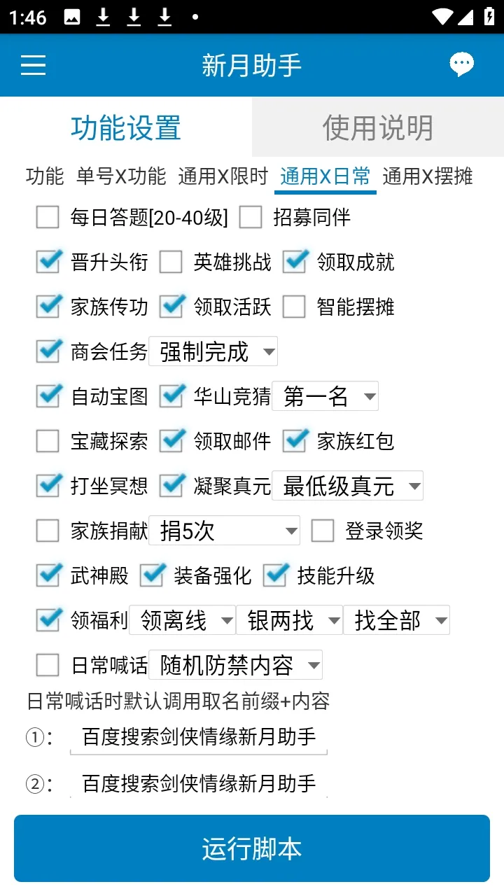 新月助手安卓版手机版截图