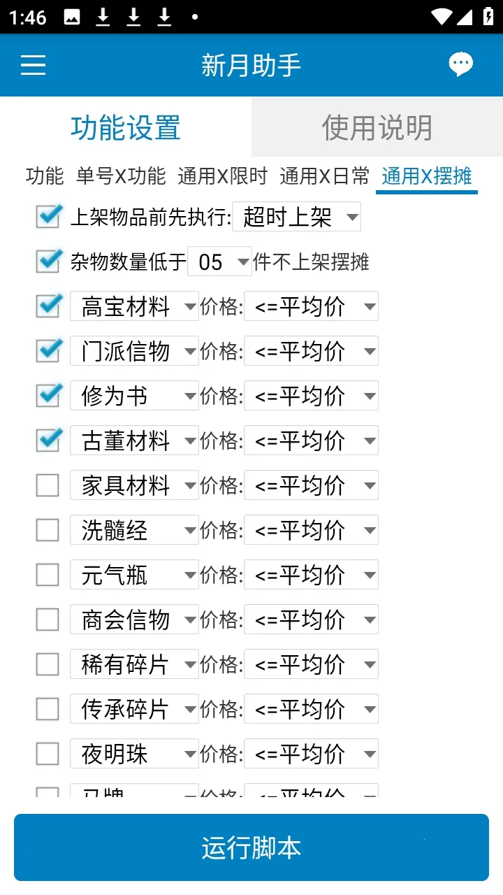 新月助手安卓版手机版截图