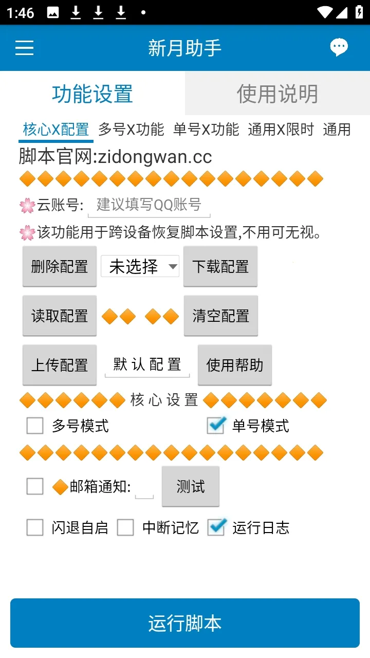 新月助手安卓版手机版截图