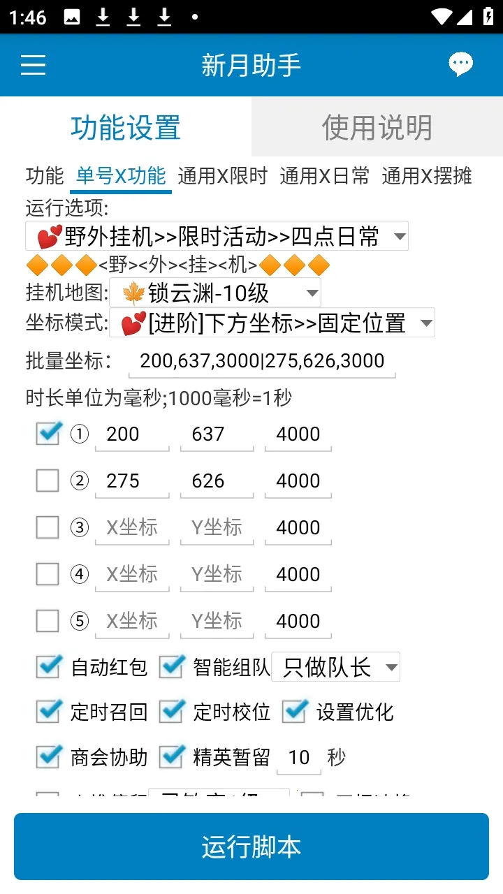 新月助手安卓版手机版截图