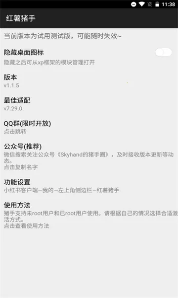 红薯猪手1.2.7模块下载截图