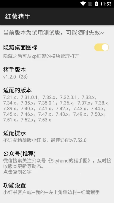 红薯猪手1.2.7模块下载截图
