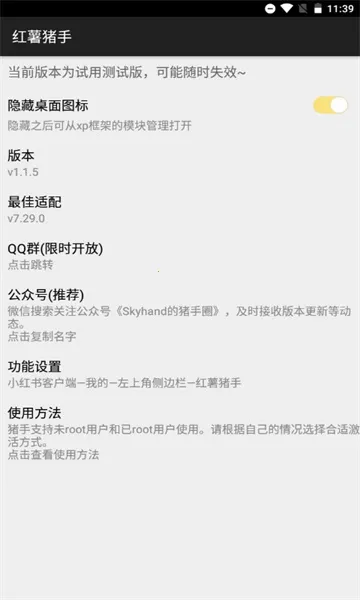 红薯猪手1.2.7模块下载截图