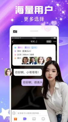 闪恋附近聊天软件(线上陪聊平台)截图