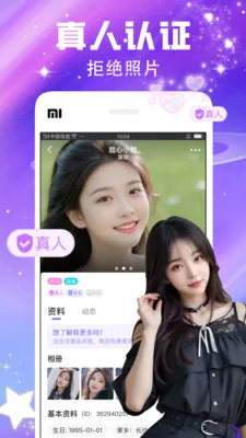 闪恋附近聊天软件(线上陪聊平台)截图