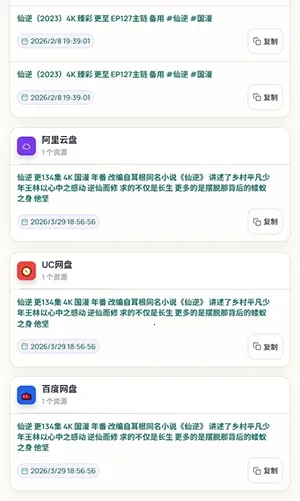 PanHub2026下载安装截图