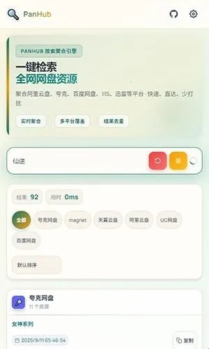 PanHub2026下载安装 PanHub2026下载安装