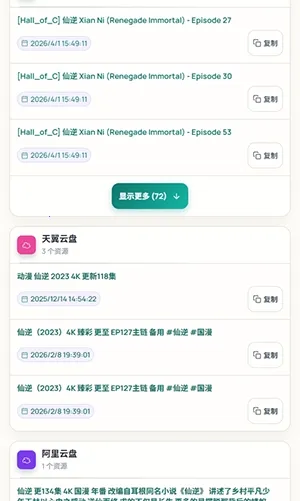 PanHub2026下载安装截图