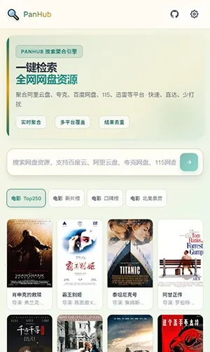 PanHub2026下载安装截图