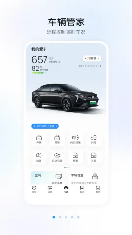 东风本田远程遥控(本田车联工具)截图