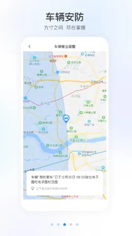 东风本田远程遥控(本田车联工具)截图