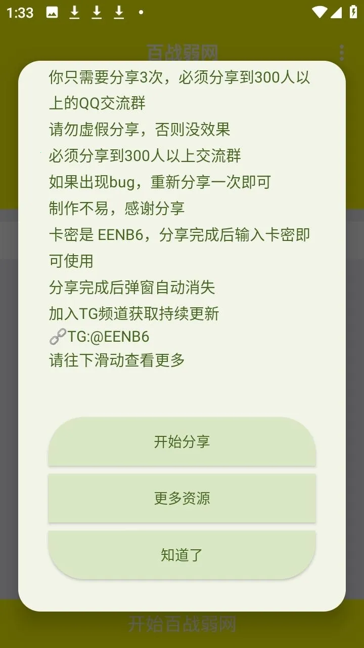 百战弱网(网络参数修改器)