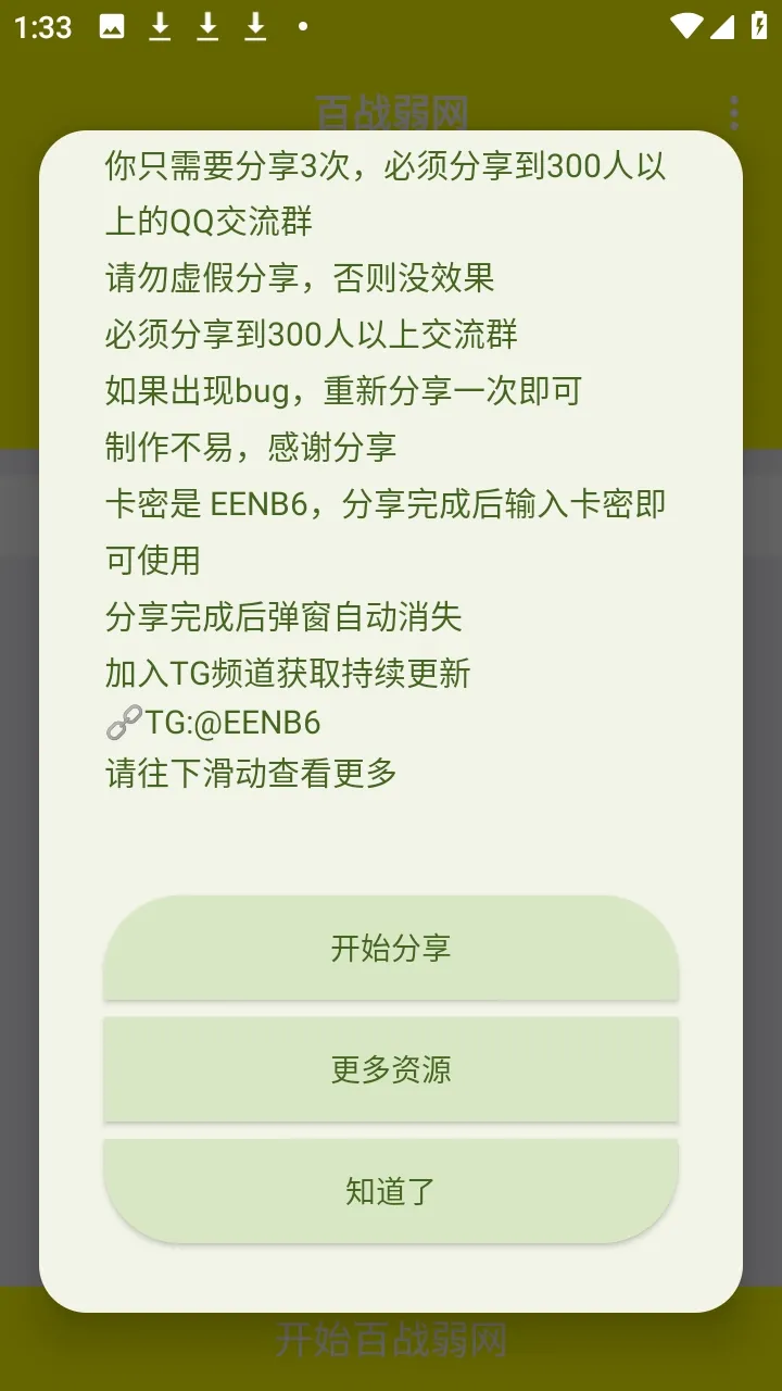 百战弱网(网络参数修改器)截图