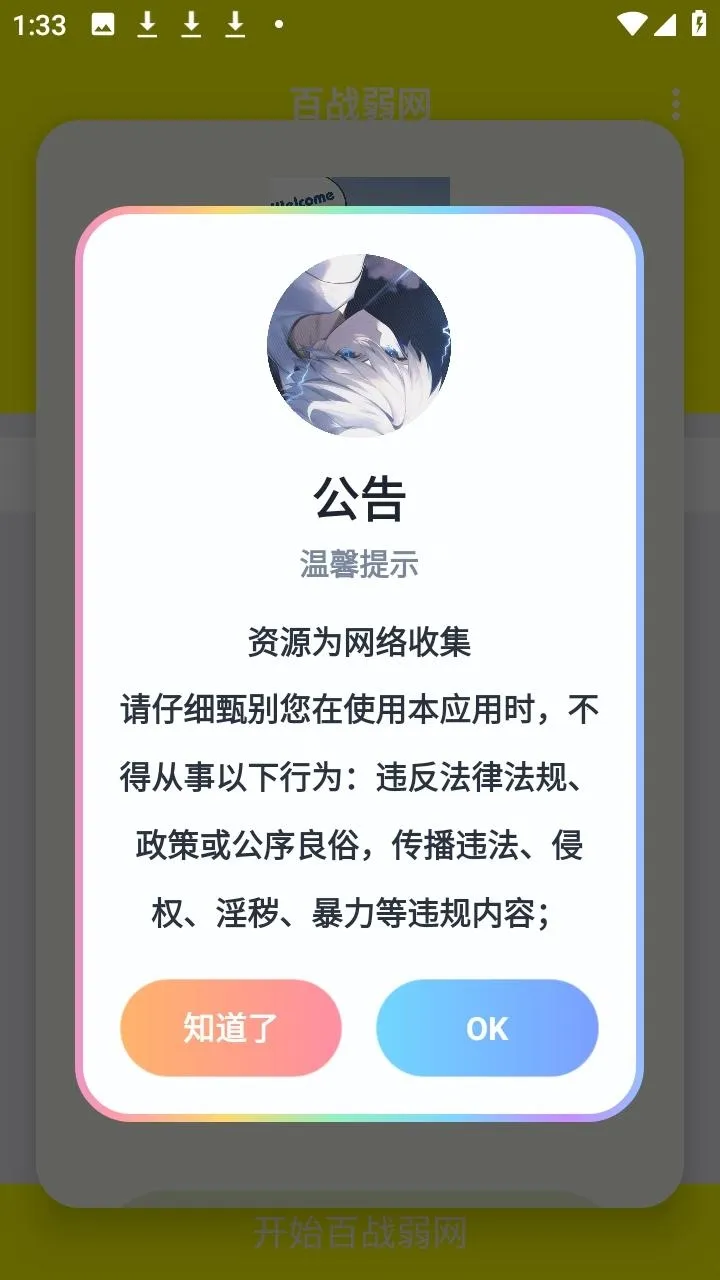 百战弱网(网络参数修改器)