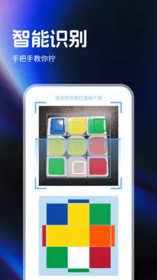 指尖魔方还原器2026官方正版截图