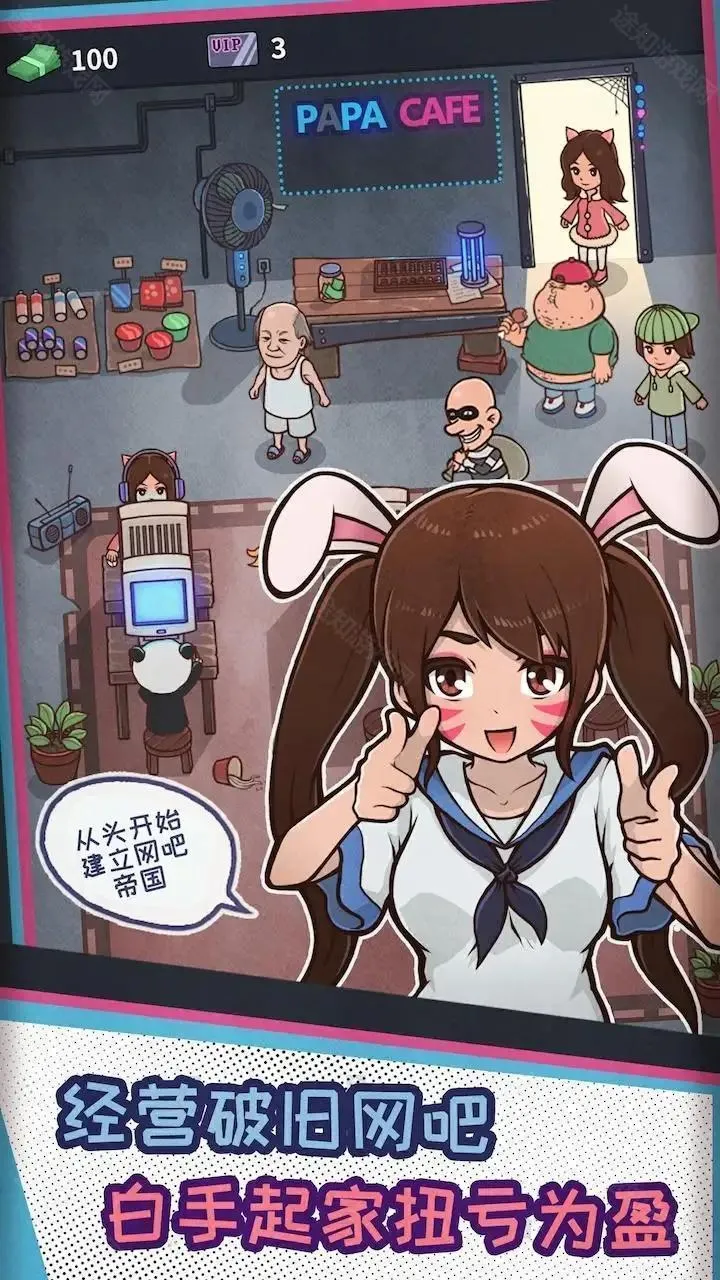 网吧模拟器无限钞票破解版下载中文版