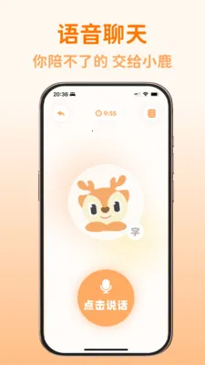 小鹿光年2026下载安装截图