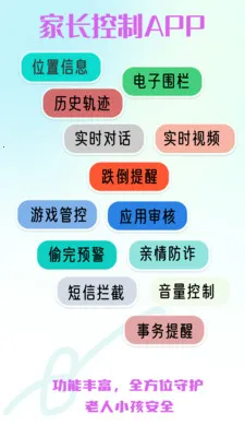 老人小孩安全守护2026官方正版截图