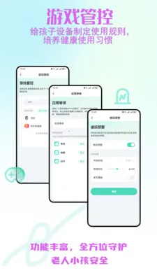 老人小孩安全守护2026官方正版截图