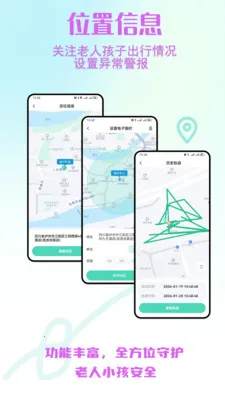 老人小孩安全守护2026官方正版截图