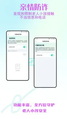 老人小孩安全守护2026官方正版截图