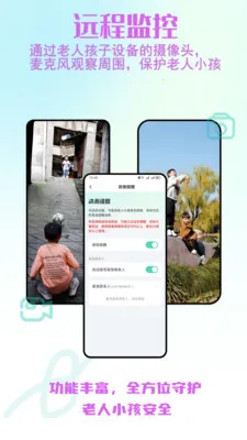 老人小孩安全守护2026官方正版截图