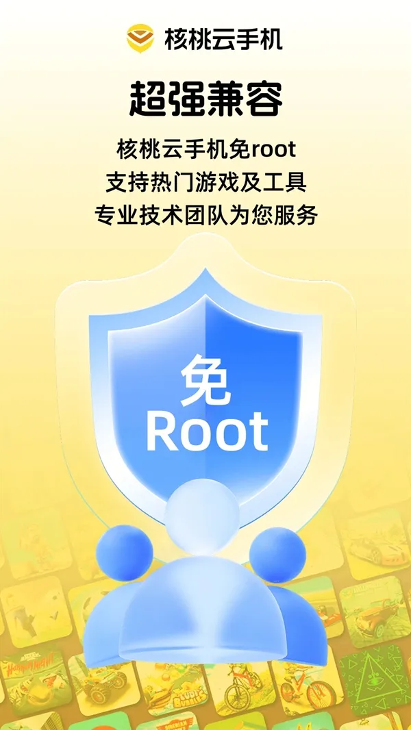 核桃云手机2026下载安装截图