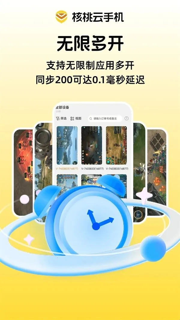 核桃云手机2026下载安装