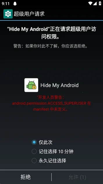 Hide My Android2026官方最新版本截图