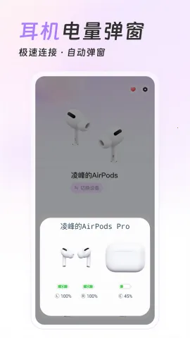 AirPods King蓝牙耳机(耳机控制服务软件)截图