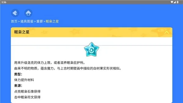洛克王国世界图鉴工具最新手机版截图