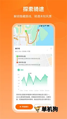 京造生活(骑行记录软件)截图