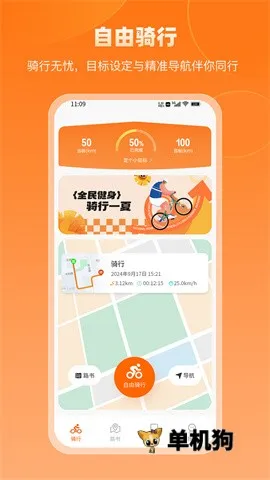 京造生活(骑行记录软件)