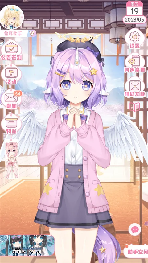 兽耳助手无登录解锁角色下载截图