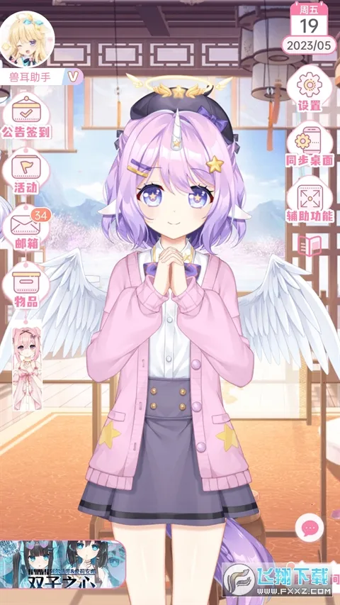 兽耳助手无登录解锁角色下载截图