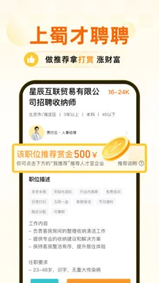 蜀才聘聘2026下载截图