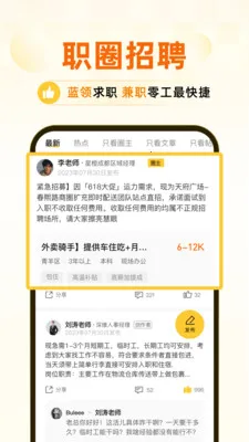蜀才聘聘2026下载截图