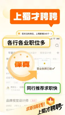 蜀才聘聘2026下载截图