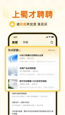 蜀才聘聘2026下载截图