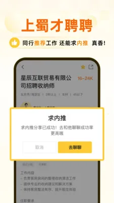 蜀才聘聘2026下载截图