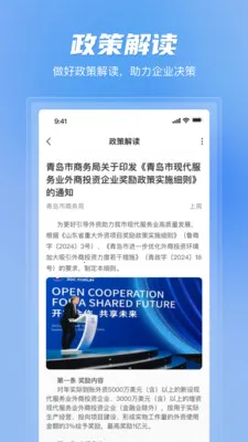 久商数字平台(商业综合服务平台)截图