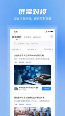 久商数字平台(商业综合服务平台)截图