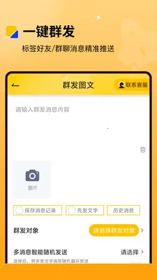 微商盒子2026官方正版截图