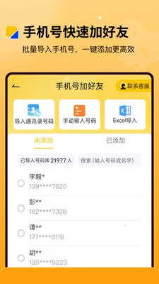 微商盒子2026官方正版截图