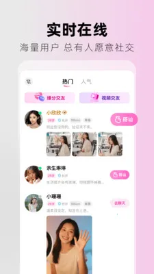 执伴(轻社交平台)截图