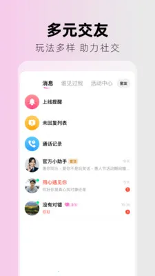 执伴(轻社交平台)截图