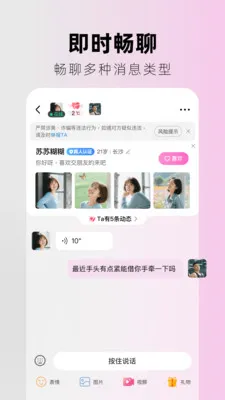 执伴(轻社交平台)截图