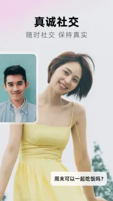 执伴(轻社交平台)截图